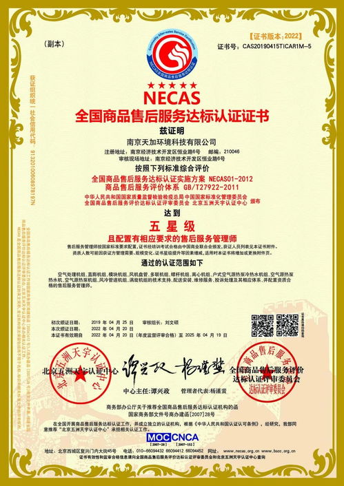 天加環境榮獲售后服務體系雙項權威認證，專注優質招生輔助服務