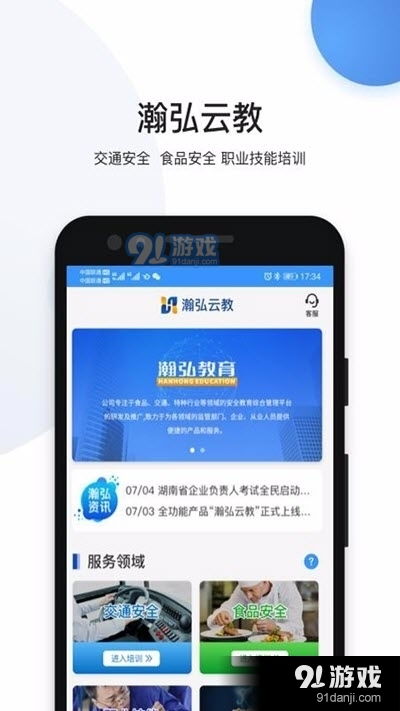 瀚弘云教V2.0.0安卓版 專業(yè)招生輔助服務(wù)，助力教育機構(gòu)高效發(fā)展