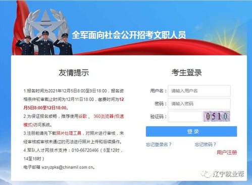 2022年軍隊文職招考服務(wù)指南 咨詢電話、電子郵箱與報名入口詳解